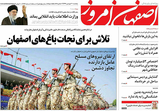 صفحه نخست روزنامه های استان&zwnj; اصفهان پنج شنبه 30 فروردین ماه