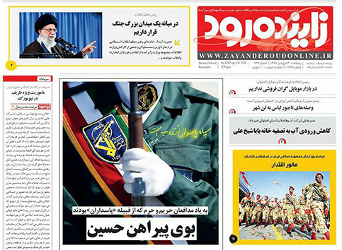 صفحه نخست روزنامه های استان&zwnj; اصفهان پنج شنبه 30 فروردین ماه