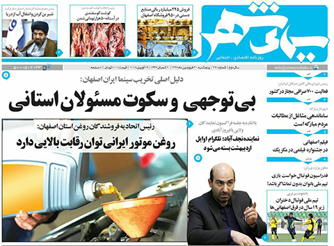 صفحه نخست روزنامه های استان&zwnj; اصفهان پنج شنبه 30 فروردین ماه