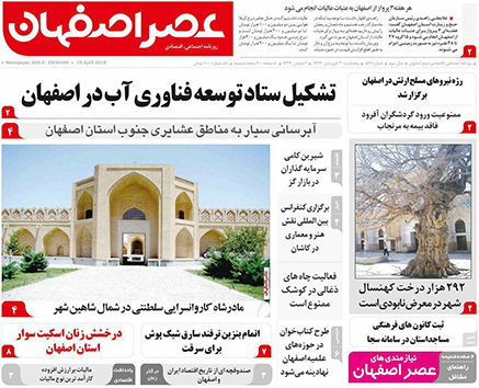 صفحه نخست روزنامه های استان&zwnj; اصفهان پنج شنبه 30 فروردین ماه