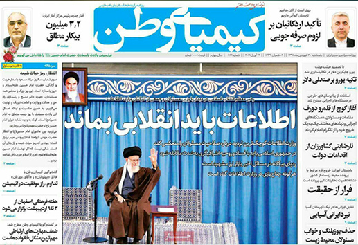 صفحه نخست روزنامه های استان&zwnj; اصفهان پنج شنبه 30 فروردین ماه
