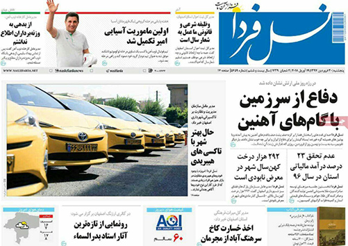 صفحه نخست روزنامه های استان&zwnj; اصفهان پنج شنبه 30 فروردین ماه