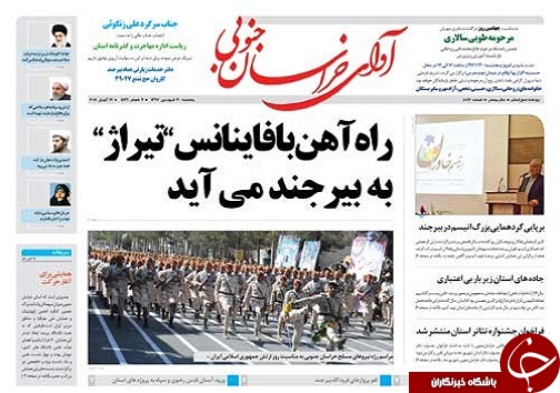 صفحه نخست روزنامه های خراسان جنوبی سی ام فروردین ماه