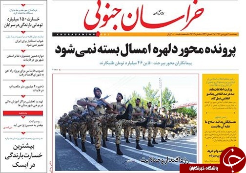 صفحه نخست روزنامه های خراسان جنوبی سی ام فروردین ماه