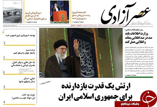 صفحه نخست روزنامه استان&zwnj;آذربایجان شرقی پنج شنبه ۳۰ فروردین ماه