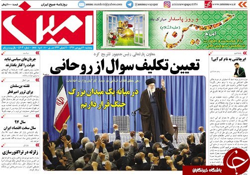 صفحه نخست روزنامه استان&zwnj;آذربایجان شرقی پنج شنبه ۳۰ فروردین ماه