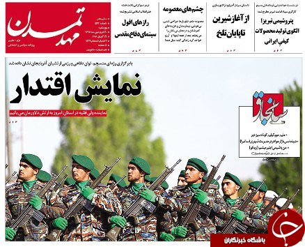 صفحه نخست روزنامه استان&zwnj;آذربایجان شرقی پنج شنبه ۳۰ فروردین ماه