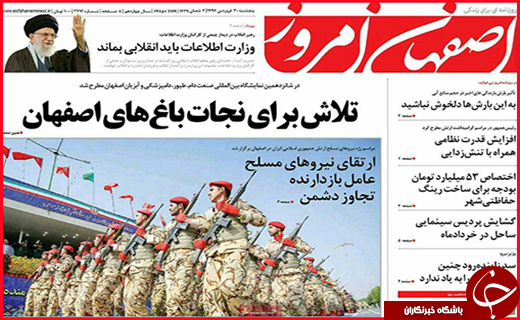 روزنامه های استانی