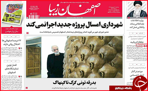 روزنامه های استانی