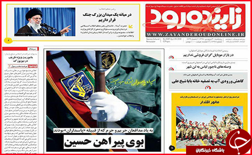 روزنامه های استانی