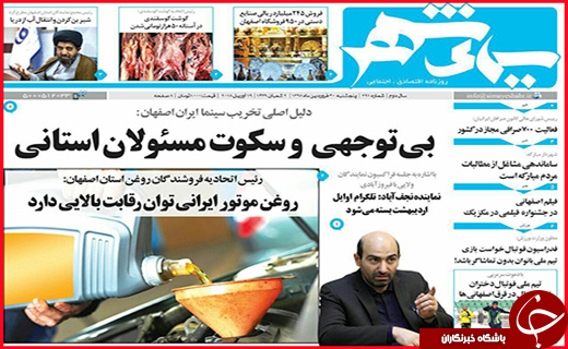 روزنامه های استانی