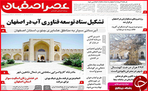 روزنامه های استانی