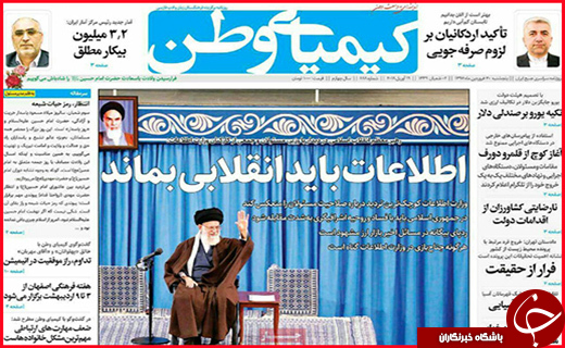 روزنامه های استانی