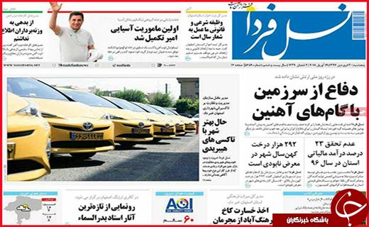 روزنامه های استانی