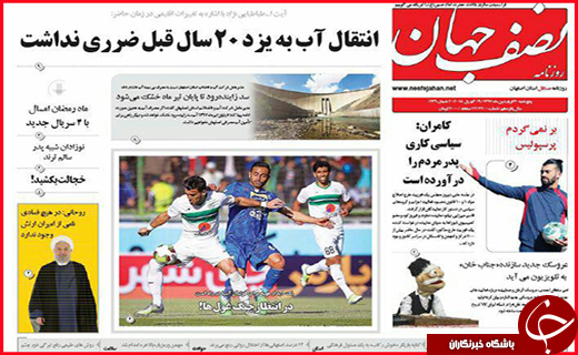 روزنامه های استانی