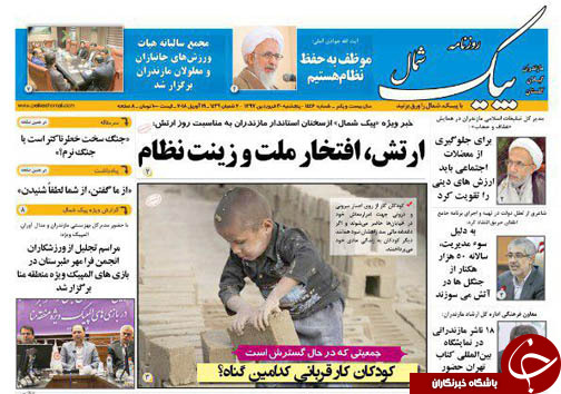 صفحه نخست روزنامه&zwnj;های مازندران پنجشنبه ۳۰ فروردین ماه