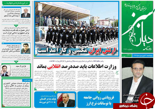 صفحه نخست روزنامه&zwnj;های مازندران پنجشنبه ۳۰ فروردین ماه