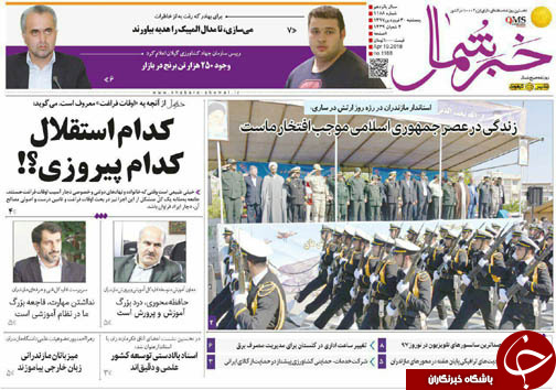 صفحه نخست روزنامه&zwnj;های مازندران پنجشنبه ۳۰ فروردین ماه