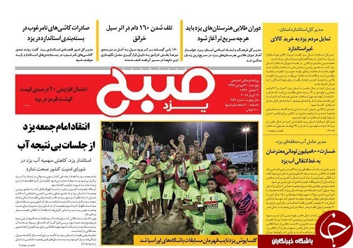 تصایر صفحه نخست روزنامه&zwnj;های استانی