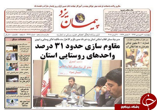 تصایر صفحه نخست روزنامه&zwnj;های استانی