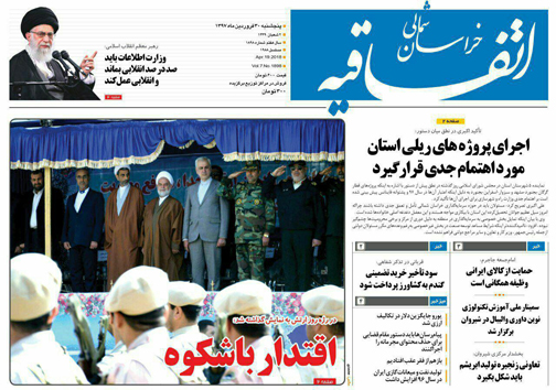 صفحه نخست روزنامه های خراسان شمالی سی فروردین ماه
