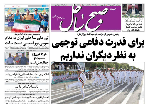 صفحه نخست نشریات هرمزگان پنجشنبه ۳۰ فروردین سال ۹۷