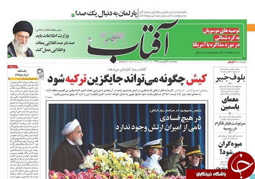 صفحه نخست روزنامه&zwnj;های استان یزد