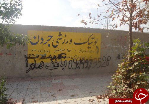 چنگ اسپری رنگی بر چهره ديوارهای شهر