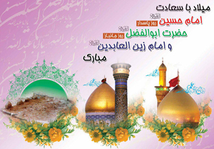 آیین&zwnj;های جشن و گرامیداشت اعیاد شعبانیه برگزار می&zwnj;شود