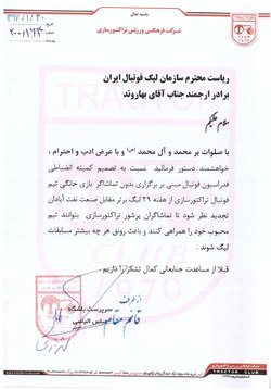اعتراض باشگاه تراکتورسازی بابت محرومیت هوادارانش