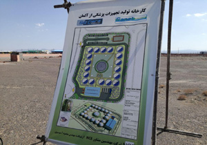 کارخانه تجهیزات پزشکی در رفسنجان کلنگ‌زنی شد