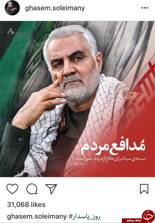 پست اینستاگرامی سردار سلیمانی بناسبت روز پاسدار + عکس