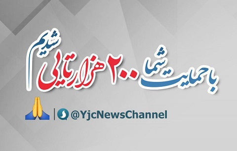 کانال 'باشگاه خبرنگاران جوان' در پیام&zwnj;رسان سروش 200 هزارتایی شد +عکس