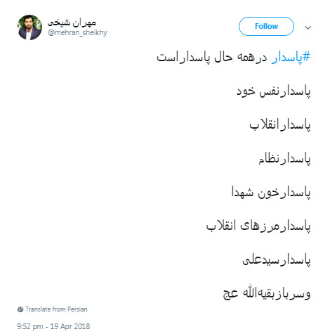 گرامیداشت روز پاسدار توسط کاربران فضای مجازی