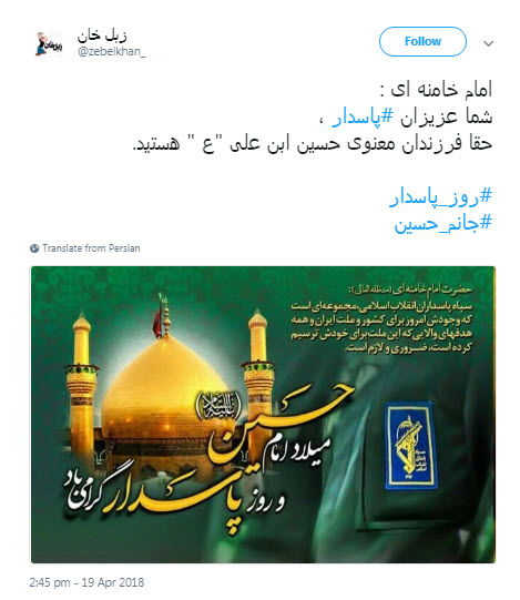 گرامیداشت روز پاسدار توسط کاربران فضای مجازی