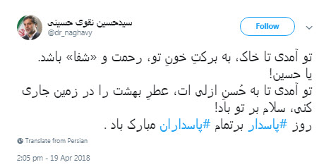 گرامیداشت روز پاسدار توسط کاربران فضای مجازی