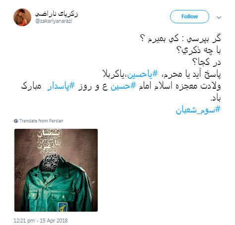 گرامیداشت روز پاسدار توسط کاربران فضای مجازی