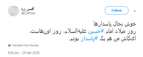 گرامیداشت روز پاسدار توسط کاربران فضای مجازی