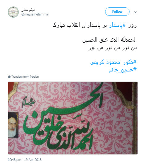 گرامیداشت روز پاسدار توسط کاربران فضای مجازی