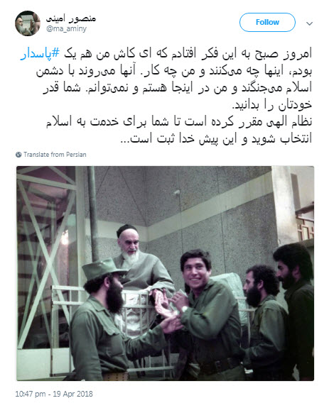 گرامیداشت روز پاسدار توسط کاربران فضای مجازی