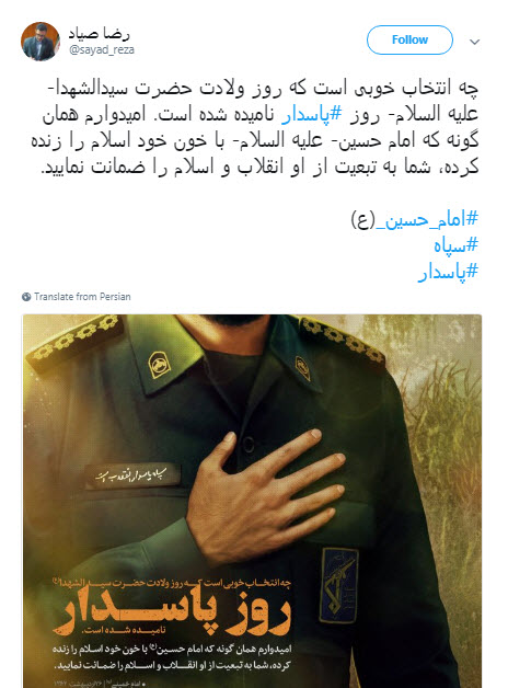 گرامیداشت روز پاسدار توسط کاربران فضای مجازی