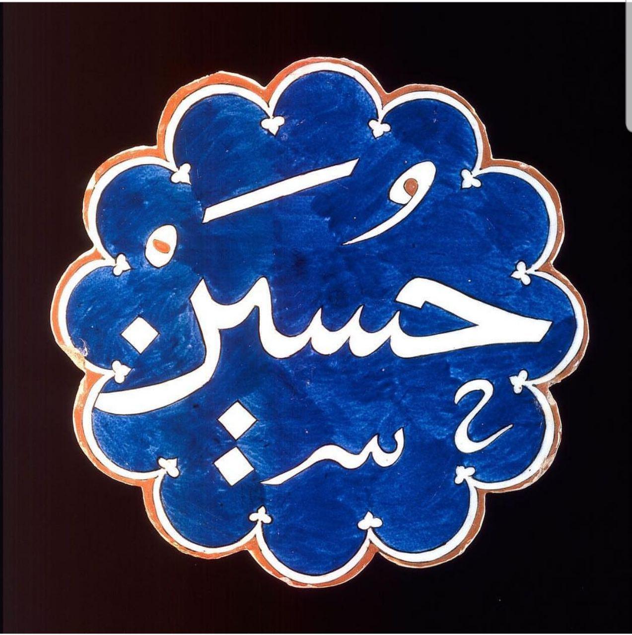 تصاویر پروفایل زیبا ویژه ولادت امام حسین (ع)