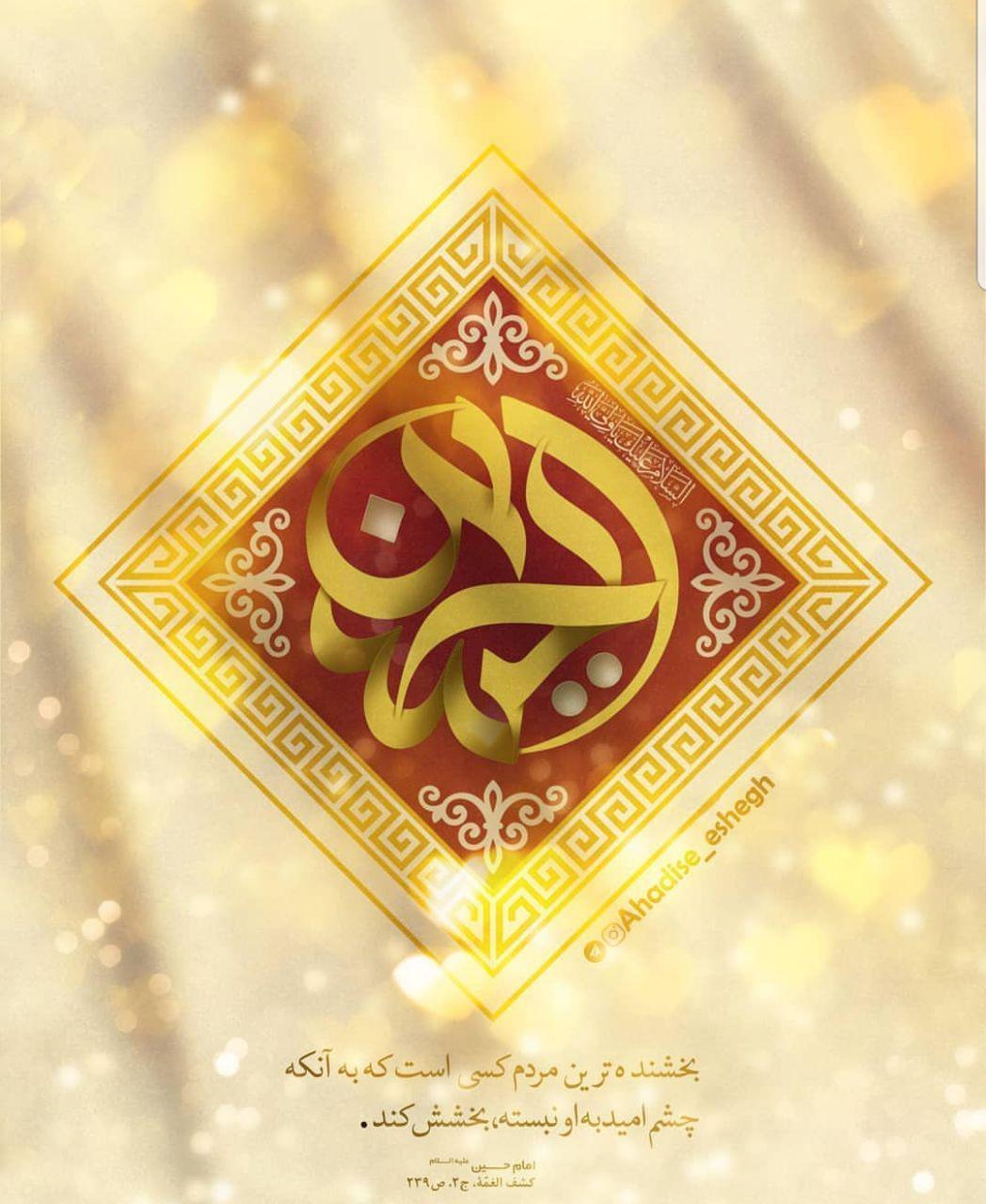 تصاویر پروفایل زیبا ویژه ولادت امام حسین (ع)