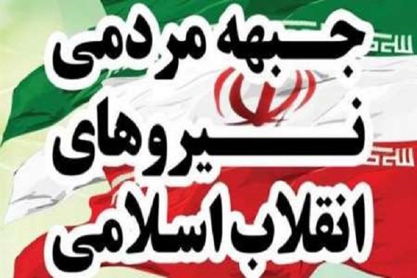 پاسداران، به حقیقت از &laquo;نجیب&zwnj;ترین&raquo; و &laquo;بی&zwnj;ادعاترین&raquo; و &laquo;مردمی&zwnj;ترین&raquo; نیرو&zwnj;های انقلاب اسلامی به شمار می&zwnj;روند