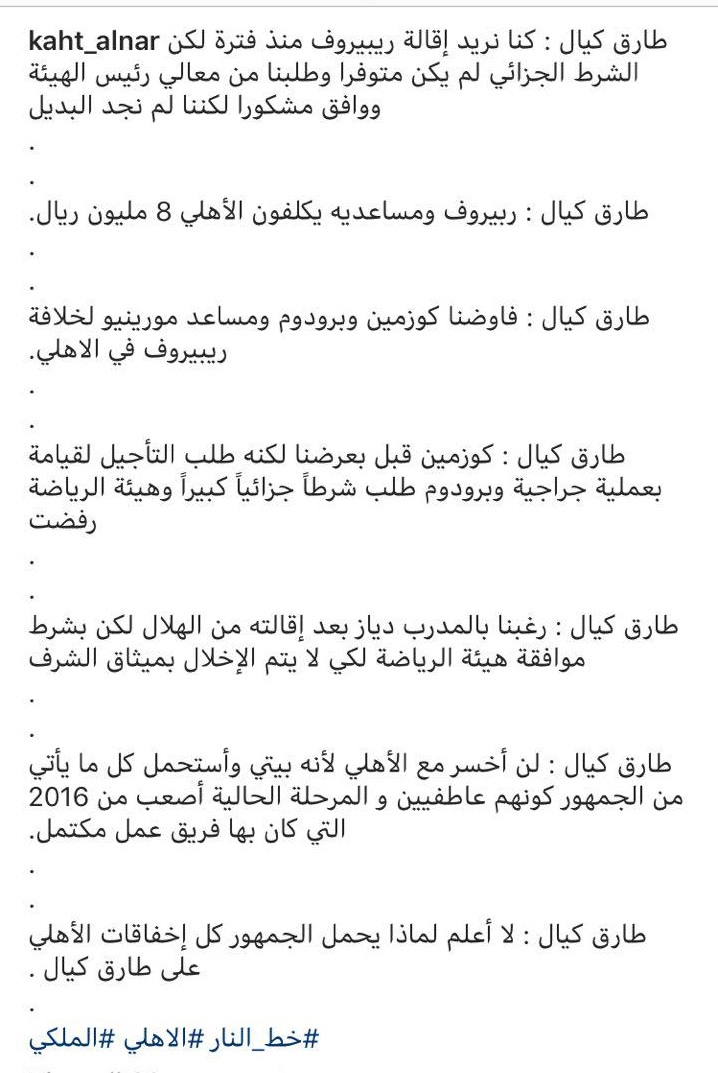 رییس پیشین الاهلی فاش کرد: