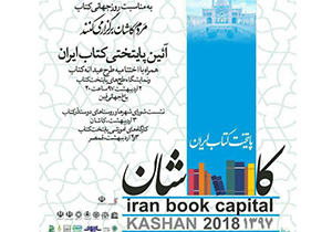 عروس باغ های ایرانی در کاشان بزم «عيدانه كتاب» را هم اندیشی می کند