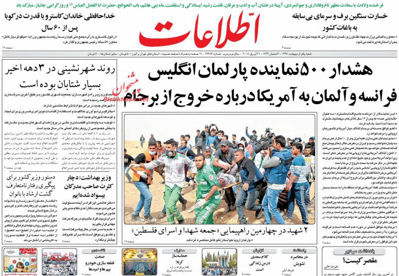 صفحه نخست روزنامه&zwnj;های شنبه ۱ ارديبهشت؛