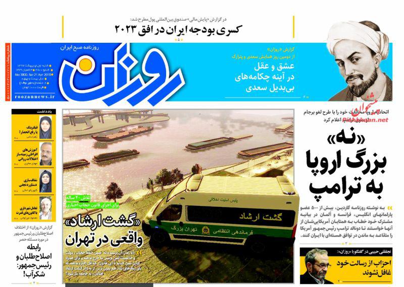 از خط و نشان&zwnj;های برجامی ظریف تا دعوت ترامپ از پوتین برای دیدار در کاخ سفید