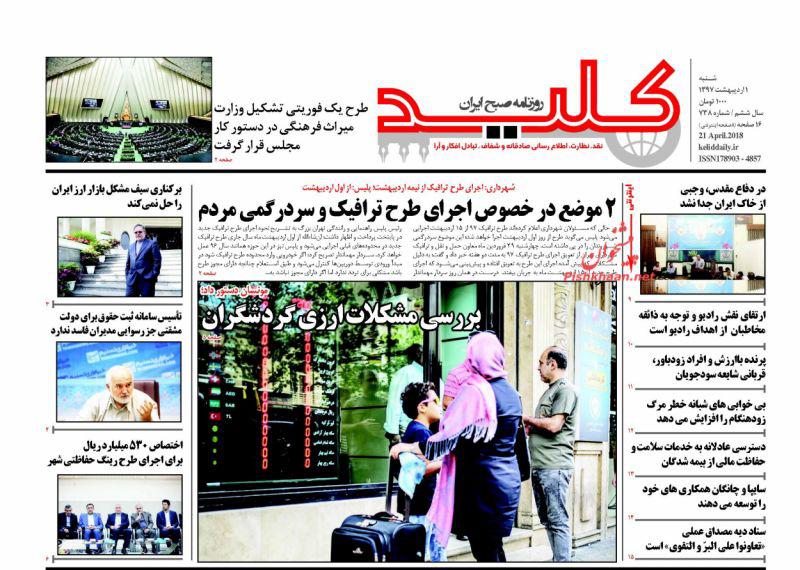 از خط و نشان&zwnj;های برجامی ظریف تا دعوت ترامپ از پوتین برای دیدار در کاخ سفید