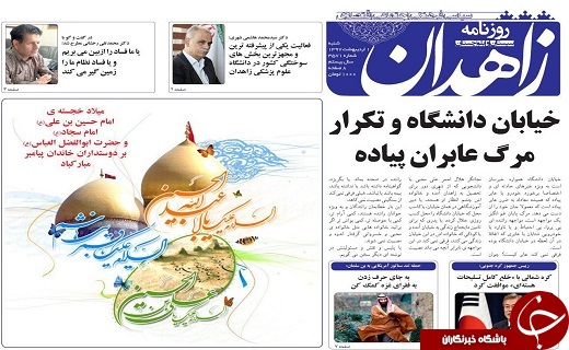 صفحه نخست روزنامه سیستان و بلوچستان شنبه یکم اردیبهشت ماه